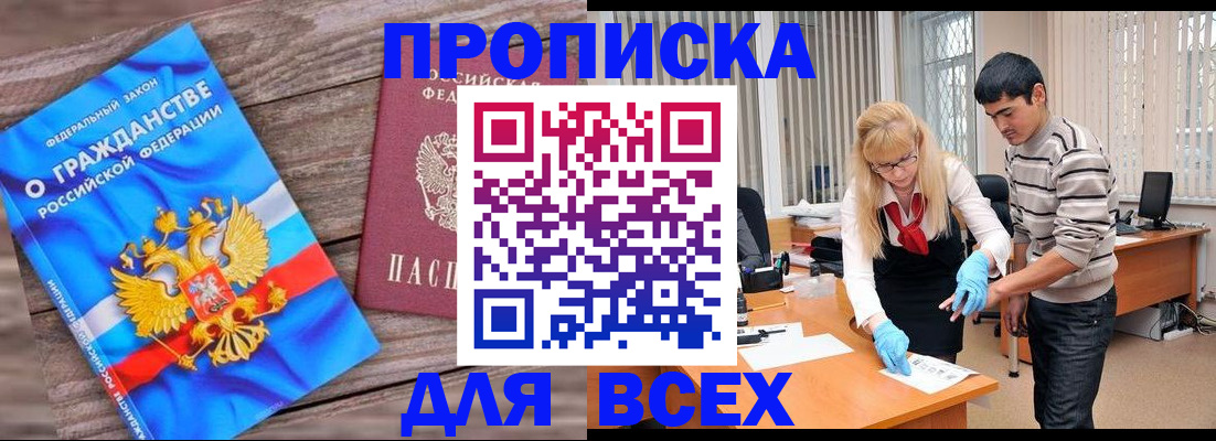 прописка паспорт в Михайлове